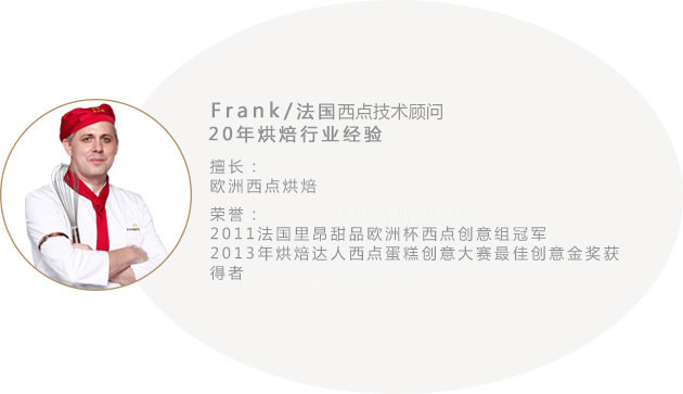 西点外教讲师,Frank