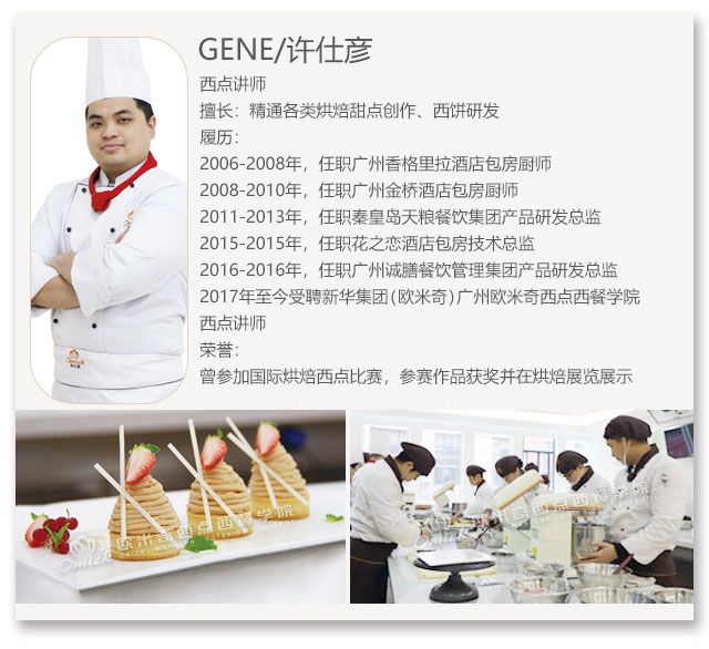 西点明星教师,刘燕/Sandry