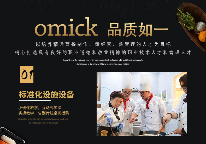 西餐料理专业9个月