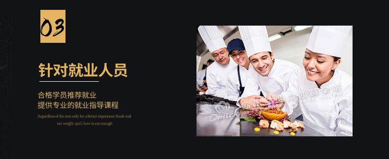 西餐料理专业9个月