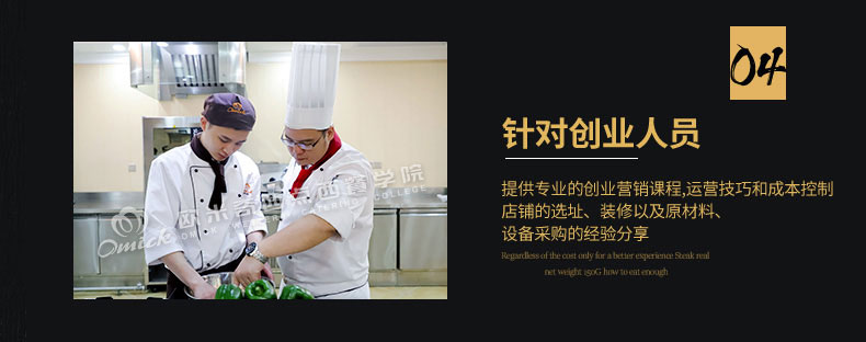 西餐料理专业9个月